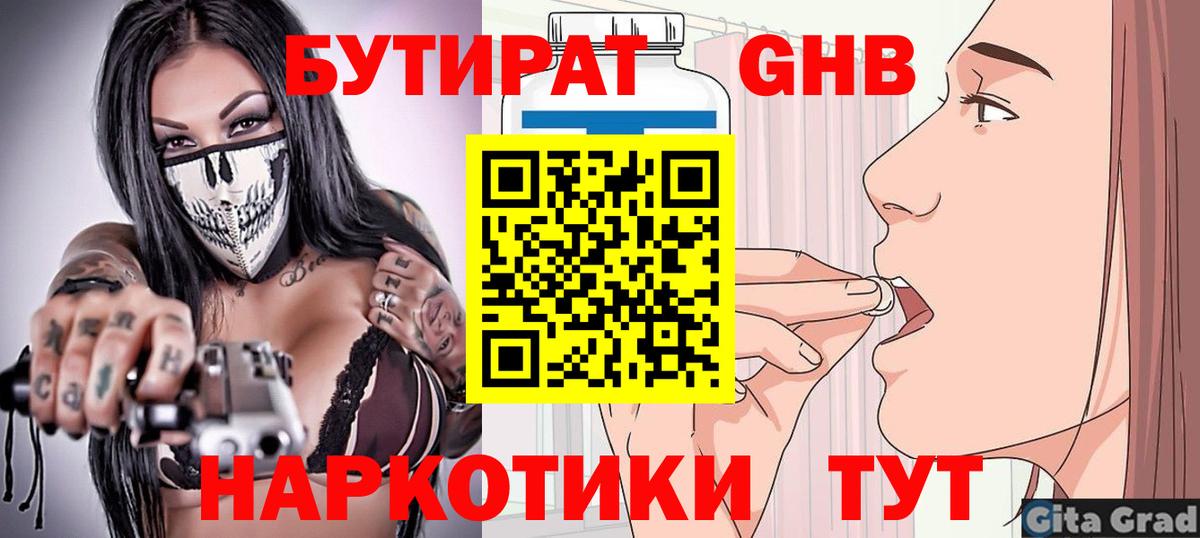 Оренбург  Бутират вода  Вход с VPN 