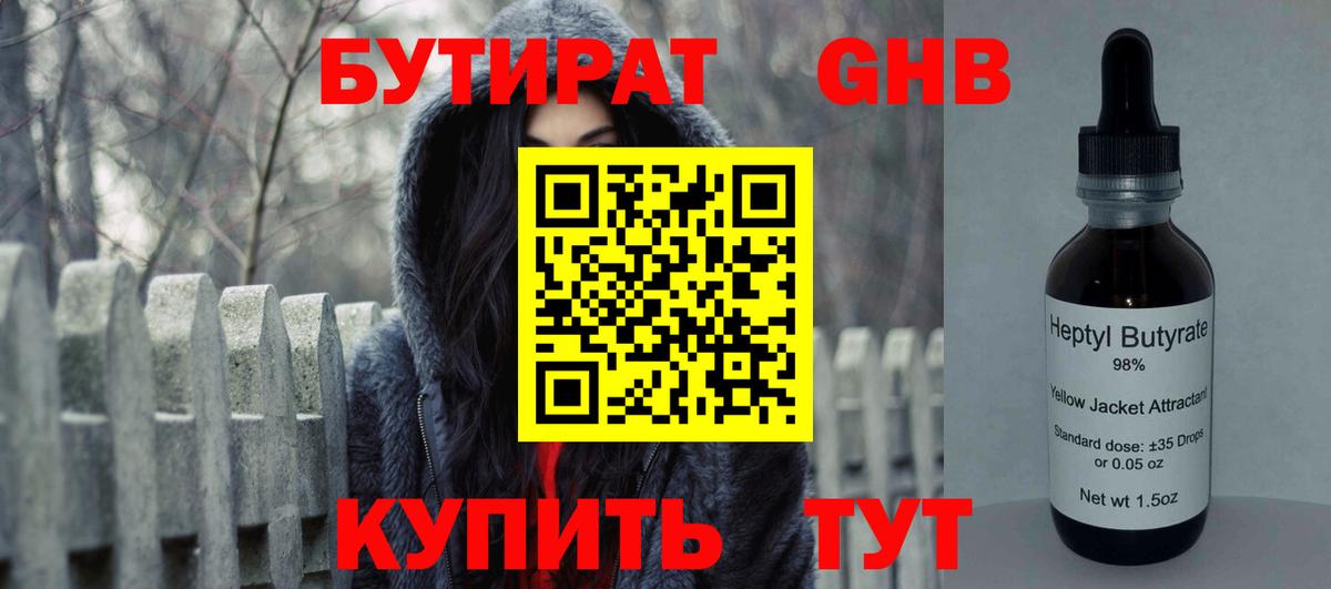БУТИРАТ бутик Оренбург