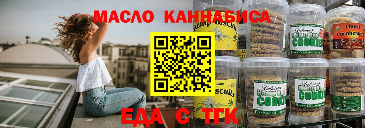 Оренбург  Еда ТГК марихуана  Вход с VPN 