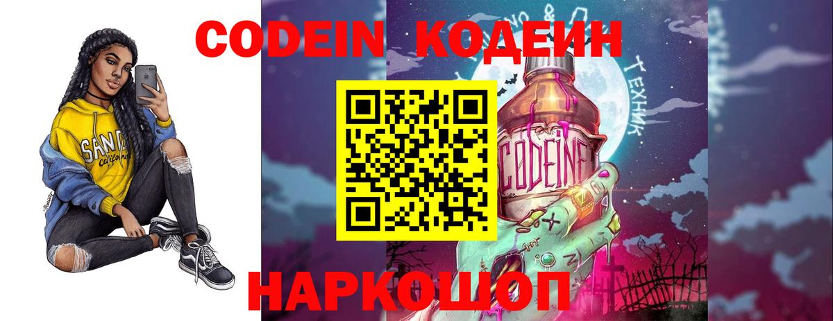 Codein Purple Drank Оренбург