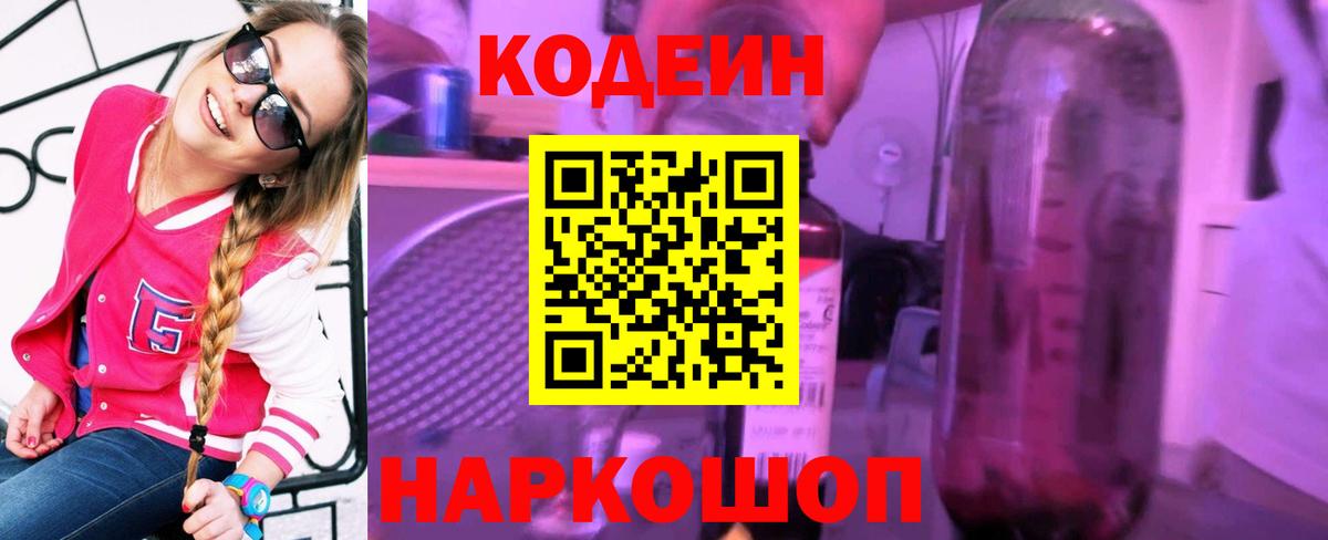Кодеиновый сироп Lean Purple Drank  Вход с VPN  Кодеиновый сироп Lean напиток Lean (лин)  Оренбург 