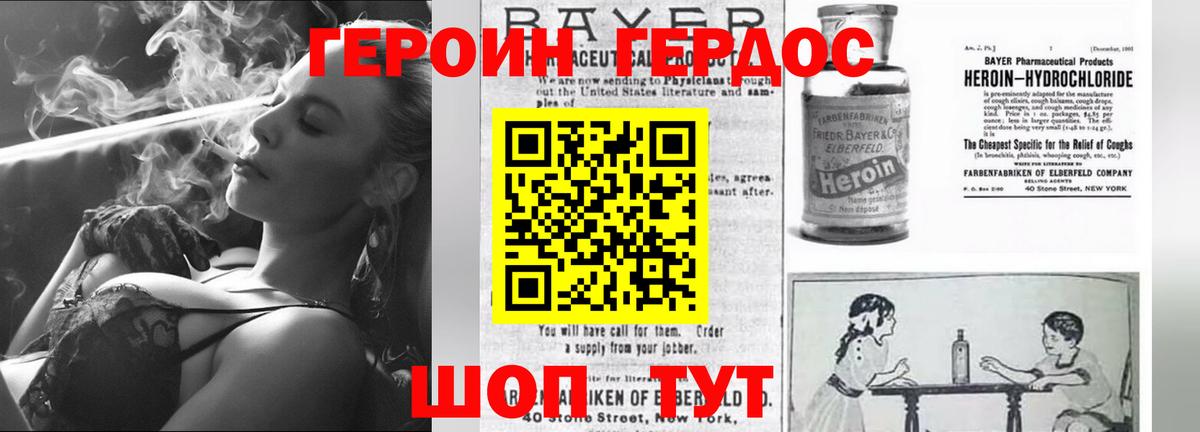 ГЕРОИН хмурый Оренбург