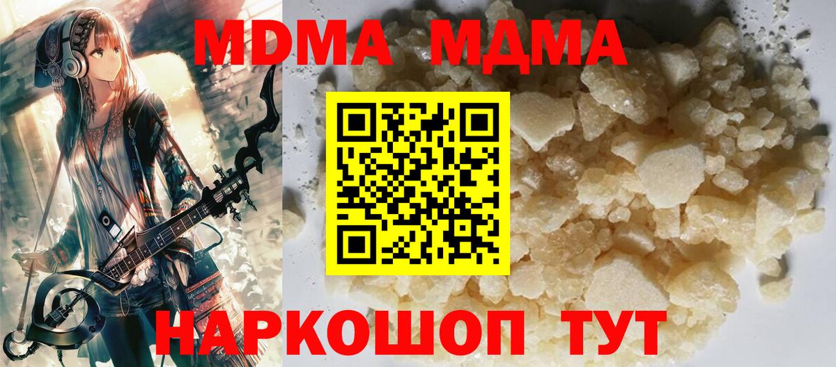 МДМА кристаллы  Вход с VPN  Оренбург  МДМА crystal 