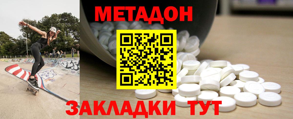 МЕТАДОН VHQ  Метадон кристалл  Вход с VPN  Оренбург 